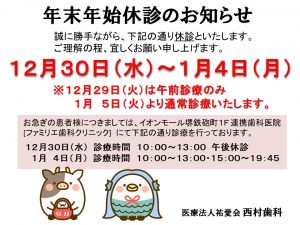 年末年始休診のお知らせ