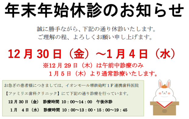 年末年始2023